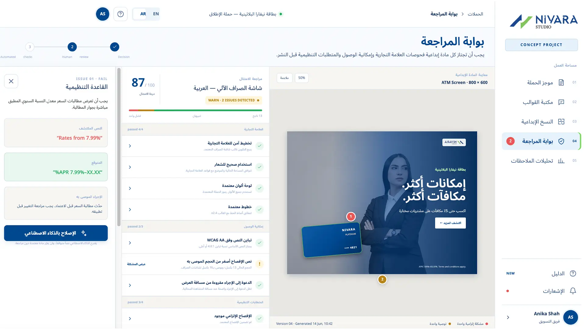The review gate in Arabic, right to left
